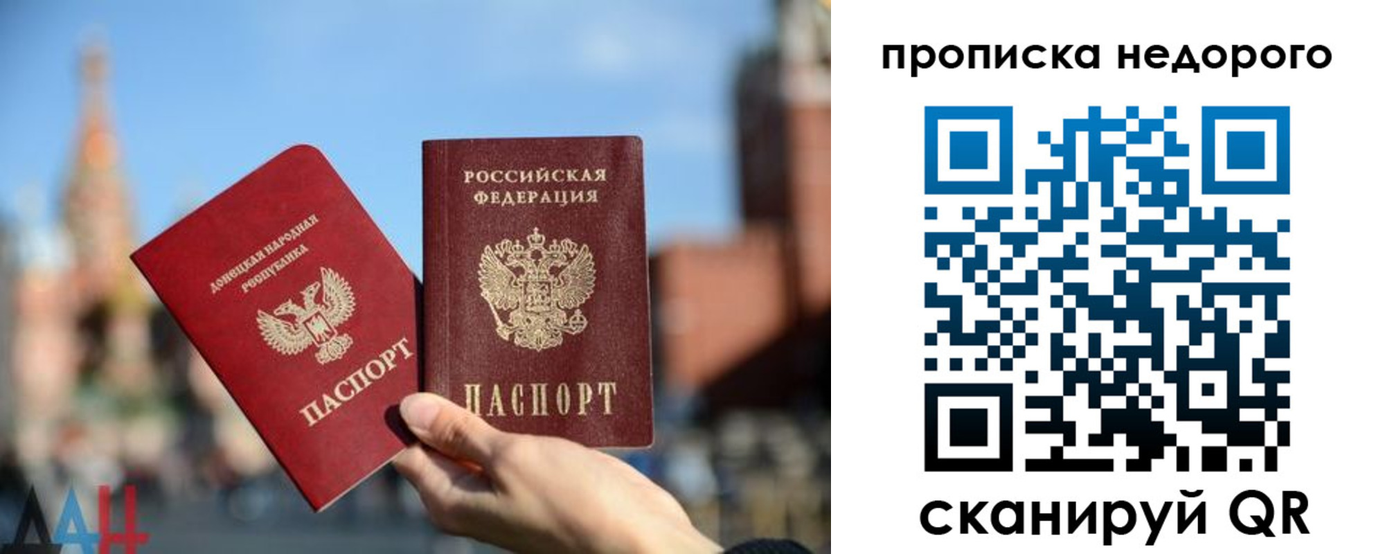 прописка регистрация в Бийске
