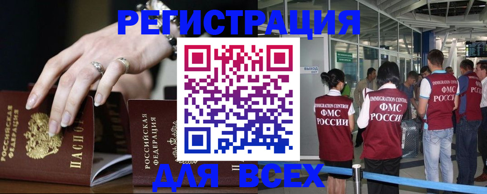 прописка в Бийске