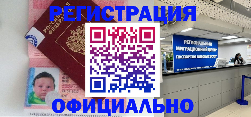 миграционный учет в Бийске