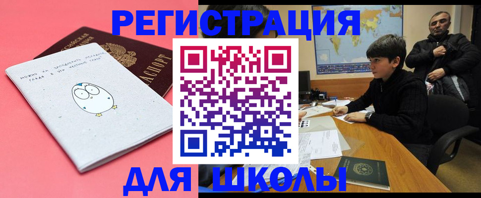 прописка регистрация в Бийске