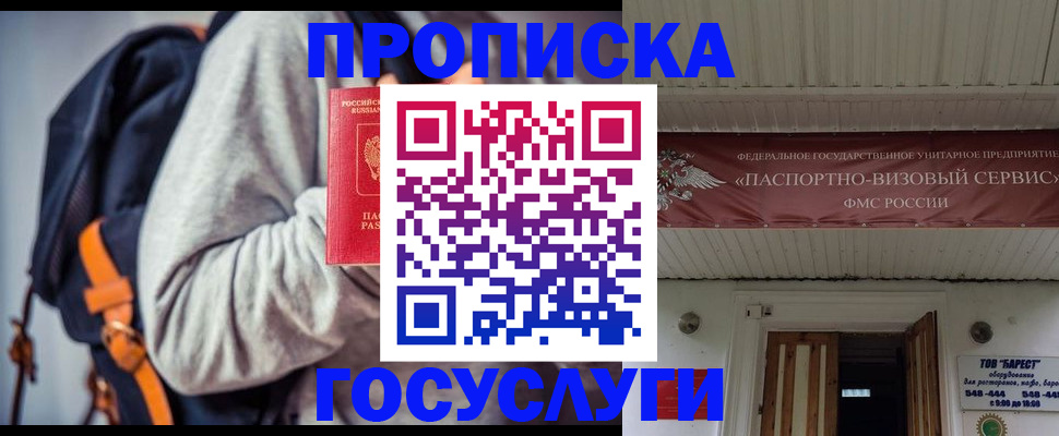 временная регистрация собственник в Бийске