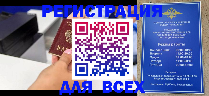 временная регистрация адрес в Бийске